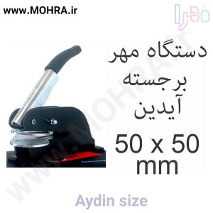 مهرپرسی آیدین قطر 50 پرسی مهرفوری ژلاتینی چاپ کارت ویزیت تراکت سربرگ پلاک راهنما تابلونئون فلکس تابلو چلنیوم لایت باکس تابلومعابر طراحی سایت مهر پزشکی مهرمهندسی مهروکلا مهربرجسته مهرمحضر تابلوپزشکی تابلو وکلا تابلوفروشگاهی تابلو تبلیغاتی خدمات سی ان سی خدمات لیزر پی وی سی پلکسی طلق شبرنگ پلات مهرلیزری لوازم تابلوسازی طراحی و اجرای پروژه های تبلیغاتی هدایای تبلیغاتی سررسید چاپ بنر چاپ استیکر یارزاق