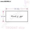 مهر پرسی ترودات 51-25 مهرفوری ژلاتینی چاپ کارت ویزیت تراکت سربرگ پلاک راهنما تابلونئون فلکس تابلو چلنیوم لایت باکس تابلومعابر طراحی سایت مهر پزشکی مهرمهندسی مهروکلا مهربرجسته مهرمحضر تابلوپزشکی تابلو وکلا تابلوفروشگاهی تابلو تبلیغاتی خدمات سی ان سی خدمات لیزر پی وی سی پلکسی طلق شبرنگ پلات مهرلیزری لوازم تابلوسازی طراحی و اجرای پروژه های تبلیغاتی هدایای تبلیغاتی سررسید چاپ بنر چاپ استیکر یارزاق