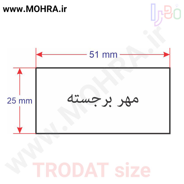 مهر پرسی ترودات 51-25 مهرفوری ژلاتینی چاپ کارت ویزیت تراکت سربرگ پلاک راهنما تابلونئون فلکس تابلو چلنیوم لایت باکس تابلومعابر طراحی سایت مهر پزشکی مهرمهندسی مهروکلا مهربرجسته مهرمحضر تابلوپزشکی تابلو وکلا تابلوفروشگاهی تابلو تبلیغاتی خدمات سی ان سی خدمات لیزر پی وی سی پلکسی طلق شبرنگ پلات مهرلیزری لوازم تابلوسازی طراحی و اجرای پروژه های تبلیغاتی هدایای تبلیغاتی سررسید چاپ بنر چاپ استیکر یارزاق