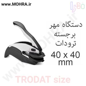 مهر پرسی ترودات 40 مهرفوری ژلاتینی چاپ کارت ویزیت تراکت سربرگ پلاک راهنما تابلونئون فلکس تابلو چلنیوم لایت باکس تابلومعابر طراحی سایت مهر پزشکی مهرمهندسی مهروکلا مهربرجسته مهرمحضر تابلوپزشکی تابلو وکلا تابلوفروشگاهی تابلو تبلیغاتی خدمات سی ان سی خدمات لیزر پی وی سی پلکسی طلق شبرنگ پلات مهرلیزری لوازم تابلوسازی طراحی و اجرای پروژه های تبلیغاتی هدایای تبلیغاتی سررسید چاپ بنر چاپ استیکر یارزاق