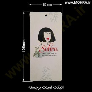 اتیکت لمینت برجسته مهرفوری ژلاتینی چاپ کارت ویزیت تراکت سربرگ پلاک راهنما تابلونئون فلکس تابلو چلنیوم لایت باکس تابلومعابر طراحی سایت مهر پزشکی مهرمهندسی مهروکلا مهربرجسته مهرمحضر تابلوپزشکی تابلو وکلا تابلوفروشگاهی تابلو تبلیغاتی خدمات سی ان سی خدمات لیزر پی وی سی پلکسی طلق شبرنگ پلات مهرلیزری لوازم تابلوسازی طراحی و اجرای پروژه های تبلیغاتی هدایای تبلیغاتی سررسید چاپ بنر چاپ استیکر یارزاق