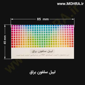 لیبل سلفون براق مهرفوری ژلاتینی چاپ کارت ویزیت تراکت سربرگ پلاک راهنما تابلونئون فلکس تابلو چلنیوم لایت باکس تابلومعابر طراحی سایت مهر پزشکی مهرمهندسی مهروکلا مهربرجسته مهرمحضر تابلوپزشکی تابلو وکلا تابلوفروشگاهی تابلو تبلیغاتی خدمات سی ان سی خدمات لیزر پی وی سی پلکسی طلق شبرنگ پلات مهرلیزری لوازم تابلوسازی طراحی و اجرای پروژه های تبلیغاتی هدایای تبلیغاتی سررسید چاپ بنر چاپ استیکر یارزاق