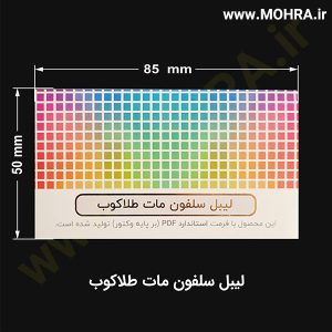 لیبل سلفون مات طلاکوب مهرفوری ژلاتینی چاپ کارت ویزیت تراکت سربرگ پلاک راهنما تابلونئون فلکس تابلو چلنیوم لایت باکس تابلومعابر طراحی سایت مهر پزشکی مهرمهندسی مهروکلا مهربرجسته مهرمحضر تابلوپزشکی تابلو وکلا تابلوفروشگاهی تابلو تبلیغاتی خدمات سی ان سی خدمات لیزر پی وی سی پلکسی طلق شبرنگ پلات مهرلیزری لوازم تابلوسازی طراحی و اجرای پروژه های تبلیغاتی هدایای تبلیغاتی سررسید چاپ بنر چاپ استیکر یارزاق