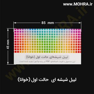 لیبل شیشه ای خوانا مهرفوری ژلاتینی چاپ کارت ویزیت تراکت سربرگ پلاک راهنما تابلونئون فلکس تابلو چلنیوم لایت باکس تابلومعابر طراحی سایت مهر پزشکی مهرمهندسی مهروکلا مهربرجسته مهرمحضر تابلوپزشکی تابلو وکلا تابلوفروشگاهی تابلو تبلیغاتی خدمات سی ان سی خدمات لیزر پی وی سی پلکسی طلق شبرنگ پلات مهرلیزری لوازم تابلوسازی طراحی و اجرای پروژه های تبلیغاتی هدایای تبلیغاتی سررسید چاپ بنر چاپ استیکر یارزاق