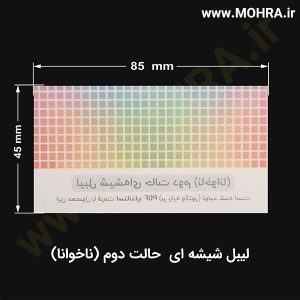 لیبل شیشه ای ناخوانا2 مهرفوری ژلاتینی چاپ کارت ویزیت تراکت سربرگ پلاک راهنما تابلونئون فلکس تابلو چلنیوم لایت باکس تابلومعابر طراحی سایت مهر پزشکی مهرمهندسی مهروکلا مهربرجسته مهرمحضر تابلوپزشکی تابلو وکلا تابلوفروشگاهی تابلو تبلیغاتی خدمات سی ان سی خدمات لیزر پی وی سی پلکسی طلق شبرنگ پلات مهرلیزری لوازم تابلوسازی طراحی و اجرای پروژه های تبلیغاتی هدایای تبلیغاتی سررسید چاپ بنر چاپ استیکر یارزاق