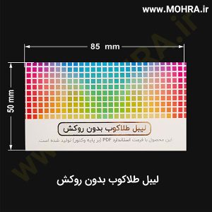 لیبل طلاکوب بدون روکش مهرفوری ژلاتینی چاپ کارت ویزیت تراکت سربرگ پلاک راهنما تابلونئون فلکس تابلو چلنیوم لایت باکس تابلومعابر طراحی سایت مهر پزشکی مهرمهندسی مهروکلا مهربرجسته مهرمحضر تابلوپزشکی تابلو وکلا تابلوفروشگاهی تابلو تبلیغاتی خدمات سی ان سی خدمات لیزر پی وی سی پلکسی طلق شبرنگ پلات مهرلیزری لوازم تابلوسازی طراحی و اجرای پروژه های تبلیغاتی هدایای تبلیغاتی سررسید چاپ بنر چاپ استیکر یارزاق مهرفوری ژلاتینی چاپ کارت ویزیت تراکت سربرگ پلاک راهنما تابلونئون فلکس تابلو چلنیوم لایت باکس تابلومعابر طراحی سایت مهر پزشکی مهرمهندسی مهروکلا مهربرجسته مهرمحضر تابلوپزشکی تابلو وکلا تابلوفروشگاهی تابلو تبلیغاتی خدمات سی ان سی خدمات لیزر پی وی سی پلکسی طلق شبرنگ پلات مهرلیزری لوازم تابلوسازی طراحی و اجرای پروژه های تبلیغاتی هدایای تبلیغاتی سررسید چاپ بنر چاپ استیکر یارزاق