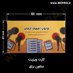 کارت ویزیت سلفون براق مهرفوری ژلاتینی چاپ کارت ویزیت تراکت سربرگ پلاک راهنما تابلونئون فلکس تابلو چلنیوم لایت باکس تابلومعابر طراحی سایت مهر پزشکی مهرمهندسی مهروکلا مهربرجسته مهرمحضر تابلوپزشکی تابلو وکلا تابلوفروشگاهی تابلو تبلیغاتی خدمات سی ان سی خدمات لیزر پی وی سی پلکسی طلق شبرنگ پلات مهرلیزری لوازم تابلوسازی طراحی و اجرای پروژه های تبلیغاتی هدایای تبلیغاتی سررسید چاپ بنر چاپ استیکر یارزاق