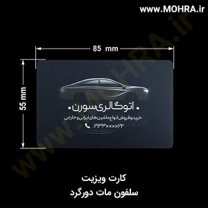 کارت ویزیت سلفون مات دورگرد مهرفوری ژلاتینی چاپ کارت ویزیت تراکت سربرگ پلاک راهنما تابلونئون فلکس تابلو چلنیوم لایت باکس تابلومعابر طراحی سایت مهر پزشکی مهرمهندسی مهروکلا مهربرجسته مهرمحضر تابلوپزشکی تابلو وکلا تابلوفروشگاهی تابلو تبلیغاتی خدمات سی ان سی خدمات لیزر پی وی سی پلکسی طلق شبرنگ پلات مهرلیزری لوازم تابلوسازی طراحی و اجرای پروژه های تبلیغاتی هدایای تبلیغاتی سررسید چاپ بنر چاپ استیکر یارزاق