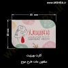 کارت ویزیت مات موج مهرفوری ژلاتینی چاپ کارت ویزیت تراکت سربرگ پلاک راهنما تابلونئون فلکس تابلو چلنیوم لایت باکس تابلومعابر طراحی سایت مهر پزشکی مهرمهندسی مهروکلا مهربرجسته مهرمحضر تابلوپزشکی تابلو وکلا تابلوفروشگاهی تابلو تبلیغاتی خدمات سی ان سی خدمات لیزر پی وی سی پلکسی طلق شبرنگ پلات مهرلیزری لوازم تابلوسازی طراحی و اجرای پروژه های تبلیغاتی هدایای تبلیغاتی سررسید چاپ بنر چاپ استیکر یارزاق