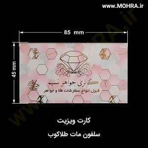 کارت ویزیت مات طلاکوب مهرفوری ژلاتینی چاپ کارت ویزیت تراکت سربرگ پلاک راهنما تابلونئون فلکس تابلو چلنیوم لایت باکس تابلومعابر طراحی سایت مهر پزشکی مهرمهندسی مهروکلا مهربرجسته مهرمحضر تابلوپزشکی تابلو وکلا تابلوفروشگاهی تابلو تبلیغاتی خدمات سی ان سی خدمات لیزر پی وی سی پلکسی طلق شبرنگ پلات مهرلیزری لوازم تابلوسازی طراحی و اجرای پروژه های تبلیغاتی هدایای تبلیغاتی سررسید چاپ بنر چاپ استیکر یارزاق