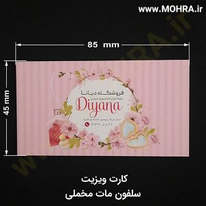 کارت ویزیت سلفون مات مخمل یک روش سنتی در کسب و کار می باشد که افراد در کارت ویزیت شان مشخصات ، اطلاعات تماس و سایر اطلاعات را درون آن قرار می دهند و به مشتریان خود ارائه می دهند . در عصر تکنولوژی ودیجیتال استفاده از کارت ویزیت برای جذب مشتری رشد داشته و افراد بسیار از این شیوه برای تبلیغات خود استفاده می کنند و در کشورهایی همچون چین و ژاپن تبادل کارت ویزیت بسیار رواج دارد و در کشور ژاپی افرادی که دارای کارت ویزیت هستند بسیار مورد احترام قرار می گیرند.