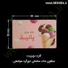 سلفون مات مخملی موضعی مهرفوری ژلاتینی چاپ کارت ویزیت تراکت سربرگ پلاک راهنما تابلونئون فلکس تابلو چلنیوم لایت باکس تابلومعابر طراحی سایت مهر پزشکی مهرمهندسی مهروکلا مهربرجسته مهرمحضر تابلوپزشکی تابلو وکلا تابلوفروشگاهی تابلو تبلیغاتی خدمات سی ان سی خدمات لیزر پی وی سی پلکسی طلق شبرنگ پلات مهرلیزری لوازم تابلوسازی طراحی و اجرای پروژه های تبلیغاتی هدایای تبلیغاتی سررسید چاپ بنر چاپ استیکر یارزاق