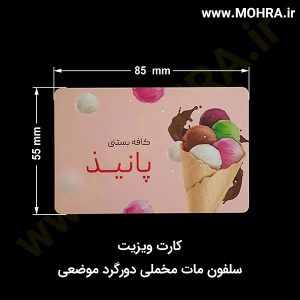سلفون مات مخملی موضعی مهرفوری ژلاتینی چاپ کارت ویزیت تراکت سربرگ پلاک راهنما تابلونئون فلکس تابلو چلنیوم لایت باکس تابلومعابر طراحی سایت مهر پزشکی مهرمهندسی مهروکلا مهربرجسته مهرمحضر تابلوپزشکی تابلو وکلا تابلوفروشگاهی تابلو تبلیغاتی خدمات سی ان سی خدمات لیزر پی وی سی پلکسی طلق شبرنگ پلات مهرلیزری لوازم تابلوسازی طراحی و اجرای پروژه های تبلیغاتی هدایای تبلیغاتی سررسید چاپ بنر چاپ استیکر یارزاق