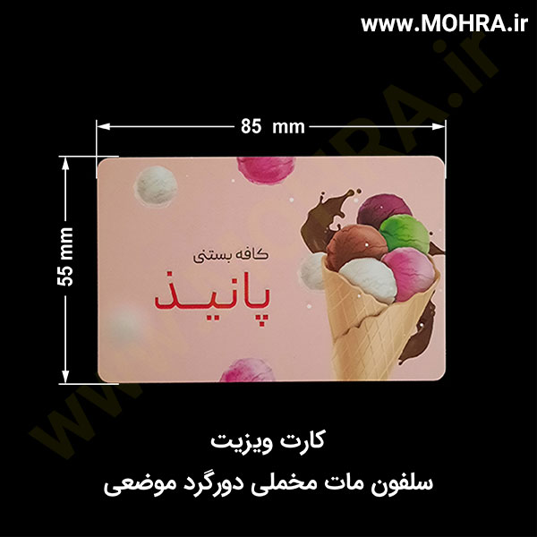 سلفون مات مخملی موضعی مهرفوری ژلاتینی چاپ کارت ویزیت تراکت سربرگ پلاک راهنما تابلونئون فلکس تابلو چلنیوم لایت باکس تابلومعابر طراحی سایت مهر پزشکی مهرمهندسی مهروکلا مهربرجسته مهرمحضر تابلوپزشکی تابلو وکلا تابلوفروشگاهی تابلو تبلیغاتی خدمات سی ان سی خدمات لیزر پی وی سی پلکسی طلق شبرنگ پلات مهرلیزری لوازم تابلوسازی طراحی و اجرای پروژه های تبلیغاتی هدایای تبلیغاتی سررسید چاپ بنر چاپ استیکر یارزاق