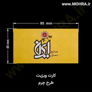 کارت ویزیت طرح چرم مهرفوری ژلاتینی چاپ کارت ویزیت تراکت سربرگ پلاک راهنما تابلونئون فلکس تابلو چلنیوم لایت باکس تابلومعابر طراحی سایت مهر پزشکی مهرمهندسی مهروکلا مهربرجسته مهرمحضر تابلوپزشکی تابلو وکلا تابلوفروشگاهی تابلو تبلیغاتی خدمات سی ان سی خدمات لیزر پی وی سی پلکسی طلق شبرنگ پلات مهرلیزری لوازم تابلوسازی طراحی و اجرای پروژه های تبلیغاتی هدایای تبلیغاتی سررسید چاپ بنر چاپ استیکر یارزاق