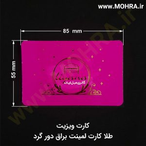 کارت ویزیت لمینت براق مهرفوری ژلاتینی چاپ کارت ویزیت تراکت سربرگ پلاک راهنما تابلونئون فلکس تابلو چلنیوم لایت باکس تابلومعابر طراحی سایت مهر پزشکی مهرمهندسی مهروکلا مهربرجسته مهرمحضر تابلوپزشکی تابلو وکلا تابلوفروشگاهی تابلو تبلیغاتی خدمات سی ان سی خدمات لیزر پی وی سی پلکسی طلق شبرنگ پلات مهرلیزری لوازم تابلوسازی طراحی و اجرای پروژه های تبلیغاتی هدایای تبلیغاتی سررسید چاپ بنر چاپ استیکر یارزاق