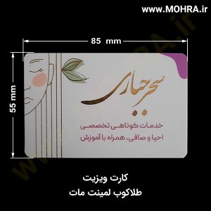 کارت ویزیت طلاکوب لمینت مهرفوری ژلاتینی چاپ کارت ویزیت تراکت سربرگ پلاک راهنما تابلونئون فلکس تابلو چلنیوم لایت باکس تابلومعابر طراحی سایت مهر پزشکی مهرمهندسی مهروکلا مهربرجسته مهرمحضر تابلوپزشکی تابلو وکلا تابلوفروشگاهی تابلو تبلیغاتی خدمات سی ان سی خدمات لیزر پی وی سی پلکسی طلق شبرنگ پلات مهرلیزری لوازم تابلوسازی طراحی و اجرای پروژه های تبلیغاتی هدایای تبلیغاتی سررسید چاپ بنر چاپ استیکر یارزاق