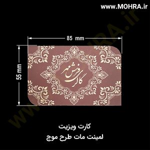 کارت ویزیت لمنت مات مهرفوری ژلاتینی چاپ کارت ویزیت تراکت سربرگ پلاک راهنما تابلونئون فلکس تابلو چلنیوم لایت باکس تابلومعابر طراحی سایت مهر پزشکی مهرمهندسی مهروکلا مهربرجسته مهرمحضر تابلوپزشکی تابلو وکلا تابلوفروشگاهی تابلو تبلیغاتی خدمات سی ان سی خدمات لیزر پی وی سی پلکسی طلق شبرنگ پلات مهرلیزری لوازم تابلوسازی طراحی و اجرای پروژه های تبلیغاتی هدایای تبلیغاتی سررسید چاپ بنر چاپ استیکر یارزاق