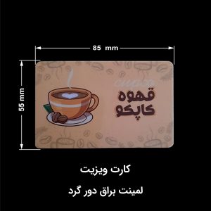 کارت لمینت براق دورگرد مهرفوری ژلاتینی چاپ کارت ویزیت تراکت سربرگ پلاک راهنما تابلونئون فلکس تابلو چلنیوم لایت باکس تابلومعابر طراحی سایت مهر پزشکی مهرمهندسی مهروکلا مهربرجسته مهرمحضر تابلوپزشکی تابلو وکلا تابلوفروشگاهی تابلو تبلیغاتی خدمات سی ان سی خدمات لیزر پی وی سی پلکسی طلق شبرنگ پلات مهرلیزری لوازم تابلوسازی طراحی و اجرای پروژه های تبلیغاتی هدایای تبلیغاتی سررسید چاپ بنر چاپ استیکر یارزاق
