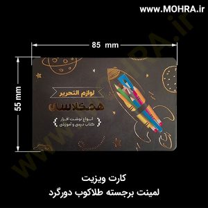 لمینت برجسته طلاکوب دورگرد مهرفوری ژلاتینی چاپ کارت ویزیت تراکت سربرگ پلاک راهنما تابلونئون فلکس تابلو چلنیوم لایت باکس تابلومعابر طراحی سایت مهر پزشکی مهرمهندسی مهروکلا مهربرجسته مهرمحضر تابلوپزشکی تابلو وکلا تابلوفروشگاهی تابلو تبلیغاتی خدمات سی ان سی خدمات لیزر پی وی سی پلکسی طلق شبرنگ پلات مهرلیزری لوازم تابلوسازی طراحی و اجرای پروژه های تبلیغاتی هدایای تبلیغاتی سررسید چاپ بنر چاپ استیکر یارزاق
