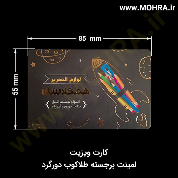 لمینت برجسته طلاکوب دورگرد مهرفوری ژلاتینی چاپ کارت ویزیت تراکت سربرگ پلاک راهنما تابلونئون فلکس تابلو چلنیوم لایت باکس تابلومعابر طراحی سایت مهر پزشکی مهرمهندسی مهروکلا مهربرجسته مهرمحضر تابلوپزشکی تابلو وکلا تابلوفروشگاهی تابلو تبلیغاتی خدمات سی ان سی خدمات لیزر پی وی سی پلکسی طلق شبرنگ پلات مهرلیزری لوازم تابلوسازی طراحی و اجرای پروژه های تبلیغاتی هدایای تبلیغاتی سررسید چاپ بنر چاپ استیکر یارزاق