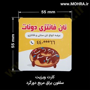 مربع سلفون براق دورگرد مهرفوری ژلاتینی چاپ کارت ویزیت تراکت سربرگ پلاک راهنما تابلونئون فلکس تابلو چلنیوم لایت باکس تابلومعابر طراحی سایت مهر پزشکی مهرمهندسی مهروکلا مهربرجسته مهرمحضر تابلوپزشکی تابلو وکلا تابلوفروشگاهی تابلو تبلیغاتی خدمات سی ان سی خدمات لیزر پی وی سی پلکسی طلق شبرنگ پلات مهرلیزری لوازم تابلوسازی طراحی و اجرای پروژه های تبلیغاتی هدایای تبلیغاتی سررسید چاپ بنر چاپ استیکر یارزاق