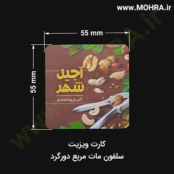 مربع سلفون مات دورگرد مهرفوری ژلاتینی چاپ کارت ویزیت تراکت سربرگ پلاک راهنما تابلونئون فلکس تابلو چلنیوم لایت باکس تابلومعابر طراحی سایت مهر پزشکی مهرمهندسی مهروکلا مهربرجسته مهرمحضر تابلوپزشکی تابلو وکلا تابلوفروشگاهی تابلو تبلیغاتی خدمات سی ان سی خدمات لیزر پی وی سی پلکسی طلق شبرنگ پلات مهرلیزری لوازم تابلوسازی طراحی و اجرای پروژه های تبلیغاتی هدایای تبلیغاتی سررسید چاپ بنر چاپ استیکر یارزاق