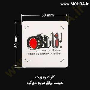 لمینت براق دورگرد مربع مهرفوری ژلاتینی چاپ کارت ویزیت تراکت سربرگ پلاک راهنما تابلونئون فلکس تابلو چلنیوم لایت باکس تابلومعابر طراحی سایت مهر پزشکی مهرمهندسی مهروکلا مهربرجسته مهرمحضر تابلوپزشکی تابلو وکلا تابلوفروشگاهی تابلو تبلیغاتی خدمات سی ان سی خدمات لیزر پی وی سی پلکسی طلق شبرنگ پلات مهرلیزری لوازم تابلوسازی طراحی و اجرای پروژه های تبلیغاتی هدایای تبلیغاتی سررسید چاپ بنر چاپ استیکر یارزاق