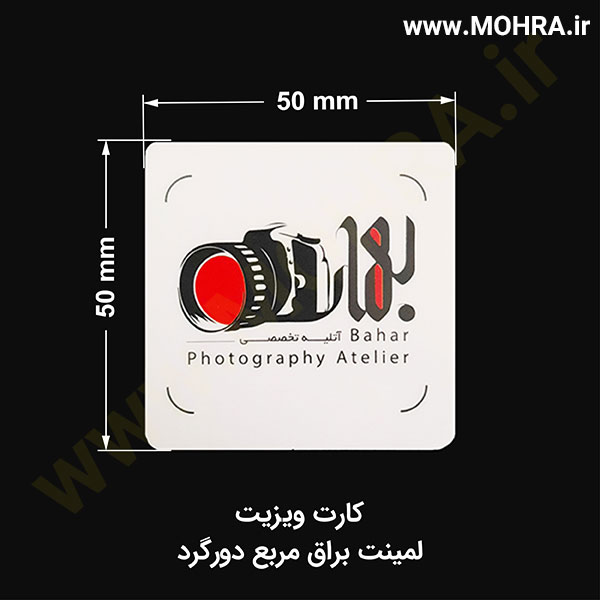 لمینت براق دورگرد مربع مهرفوری ژلاتینی چاپ کارت ویزیت تراکت سربرگ پلاک راهنما تابلونئون فلکس تابلو چلنیوم لایت باکس تابلومعابر طراحی سایت مهر پزشکی مهرمهندسی مهروکلا مهربرجسته مهرمحضر تابلوپزشکی تابلو وکلا تابلوفروشگاهی تابلو تبلیغاتی خدمات سی ان سی خدمات لیزر پی وی سی پلکسی طلق شبرنگ پلات مهرلیزری لوازم تابلوسازی طراحی و اجرای پروژه های تبلیغاتی هدایای تبلیغاتی سررسید چاپ بنر چاپ استیکر یارزاق