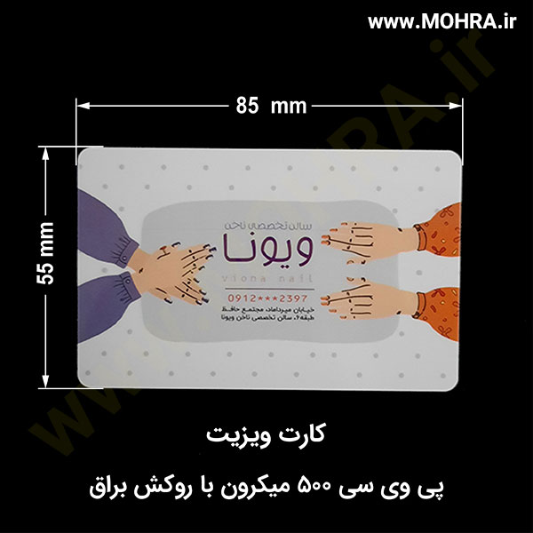 کارت ویزیت رو کش براق مهرفوری ژلاتینی چاپ کارت ویزیت تراکت سربرگ پلاک راهنما تابلونئون فلکس تابلو چلنیوم لایت باکس تابلومعابر طراحی سایت مهر پزشکی مهرمهندسی مهروکلا مهربرجسته مهرمحضر تابلوپزشکی تابلو وکلا تابلوفروشگاهی تابلو تبلیغاتی خدمات سی ان سی خدمات لیزر پی وی سی پلکسی طلق شبرنگ پلات مهرلیزری لوازم تابلوسازی طراحی و اجرای پروژه های تبلیغاتی هدایای تبلیغاتی سررسید چاپ بنر چاپ استیکر یارزاق