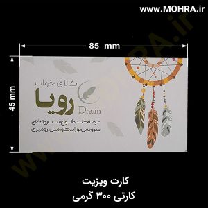 کارت ویزیت کارتی 300گرمی مهرفوری ژلاتینی چاپ کارت ویزیت تراکت سربرگ پلاک راهنما تابلونئون فلکس تابلو چلنیوم لایت باکس تابلومعابر طراحی سایت مهر پزشکی مهرمهندسی مهروکلا مهربرجسته مهرمحضر تابلوپزشکی تابلو وکلا تابلوفروشگاهی تابلو تبلیغاتی خدمات سی ان سی خدمات لیزر پی وی سی پلکسی طلق شبرنگ پلات مهرلیزری لوازم تابلوسازی طراحی و اجرای پروژه های تبلیغاتی هدایای تبلیغاتی سررسید چاپ بنر چاپ استیکر یارزاق