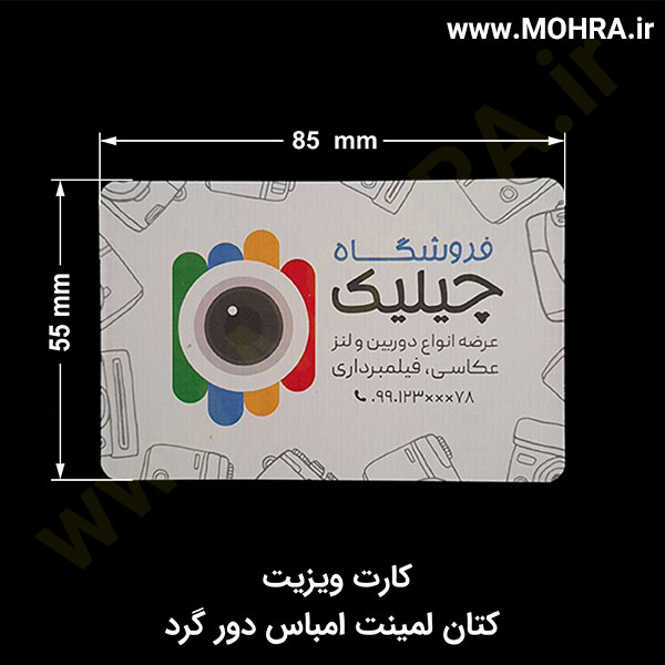 کتان لمینت امباس دورگرد مهرفوری ژلاتینی چاپ کارت ویزیت تراکت سربرگ پلاک راهنما تابلونئون فلکس تابلو چلنیوم لایت باکس تابلومعابر طراحی سایت مهر پزشکی مهرمهندسی مهروکلا مهربرجسته مهرمحضر تابلوپزشکی تابلو وکلا تابلوفروشگاهی تابلو تبلیغاتی خدمات سی ان سی خدمات لیزر پی وی سی پلکسی طلق شبرنگ پلات مهرلیزری لوازم تابلوسازی طراحی و اجرای پروژه های تبلیغاتی هدایای تبلیغاتی سررسید چاپ بنر چاپ استیکر یارزاق