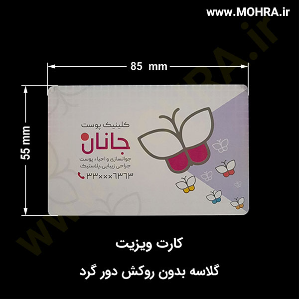 گلاسه بدون روکش دورگرد مهرفوری ژلاتینی چاپ کارت ویزیت تراکت سربرگ پلاک راهنما تابلونئون فلکس تابلو چلنیوم لایت باکس تابلومعابر طراحی سایت مهر پزشکی مهرمهندسی مهروکلا مهربرجسته مهرمحضر تابلوپزشکی تابلو وکلا تابلوفروشگاهی تابلو تبلیغاتی خدمات سی ان سی خدمات لیزر پی وی سی پلکسی طلق شبرنگ پلات مهرلیزری لوازم تابلوسازی طراحی و اجرای پروژه های تبلیغاتی هدایای تبلیغاتی سررسید چاپ بنر چاپ استیکر یارزاق