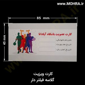 کارت ویزیت گلاسه فیلتردار مهرفوری ژلاتینی چاپ کارت ویزیت تراکت سربرگ پلاک راهنما تابلونئون فلکس تابلو چلنیوم لایت باکس تابلومعابر طراحی سایت مهر پزشکی مهرمهندسی مهروکلا مهربرجسته مهرمحضر تابلوپزشکی تابلو وکلا تابلوفروشگاهی تابلو تبلیغاتی خدمات سی ان سی خدمات لیزر پی وی سی پلکسی طلق شبرنگ پلات مهرلیزری لوازم تابلوسازی طراحی و اجرای پروژه های تبلیغاتی هدایای تبلیغاتی سررسید چاپ بنر چاپ استیکر یارزاق
