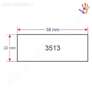 مهرفوری سانی 3513 ژلاتینی چاپ کارت ویزیت تراکت سربرگ پلاک راهنما تابلونئون فلکس تابلو چلنیوم لایت باکس تابلومعابر طراحی سایت مهر پزشکی مهرمهندسی مهروکلا مهربرجسته مهرمحضر تابلوپزشکی تابلو وکلا تابلوفروشگاهی تابلو تبلیغاتی خدمات سی ان سی خدمات لیزر پی وی سی پلکسی طلق شبرنگ پلات مهرلیزری لوازم تابلوسازی طراحی و اجرای پروژه های تبلیغاتی هدایای تبلیغاتی سررسید چاپ بنر چاپ استیکر یارزاق