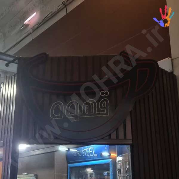 تابلو چلنیوم لایت باکس مهرفوری ژلاتینی چاپ کارت ویزیت تراکت سربرگ پلاک راهنما تابلونئون فلکس تابلو چلنیوم لایت باکس تابلومعابر طراحی سایت مهرپزشکی مهرمهندسی مهروکلا مهربرجسته مهرمحضرتابلوپزشکی تابلووکلا تابلوفروشگاهی تابلو تبلیغاتی خدمات سی ان سی پی وی سی خدمات لیزرپلکسی طلق شبرنگ پلات مهرلیزری لوازم تابلوسازی طراحی و اجرای پروژه های تبلیغاتی هدایای تبلیغاتی سررسید چاپ بنر چاپ استیکر لوازم تابلوسازی یارزاق