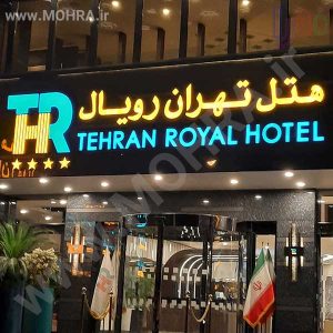 تابلو چلنیوم لایت باکس مهرفوری ژلاتینی چاپ کارت ویزیت تراکت سربرگ پلاک راهنما تابلونئون فلکس تابلو چلنیوم لایت باکس تابلومعابر طراحی سایت مهرپزشکی مهرمهندسی مهروکلا مهربرجسته مهرمحضرتابلوپزشکی تابلووکلا تابلوفروشگاهی تابلو تبلیغاتی خدمات سی ان سی پی وی سی خدمات لیزرپلکسی طلق شبرنگ پلات مهرلیزری لوازم تابلوسازی طراحی و اجرای پروژه های تبلیغاتی هدایای تبلیغاتی سررسید چاپ بنر چاپ استیکر یارزاق