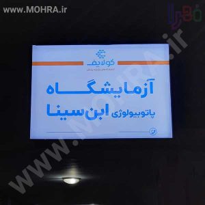 تابلو چلنیوم لایت باکس مهرفوری ژلاتینی چاپ کارت ویزیت تراکت سربرگ پلاک راهنما تابلونئون فلکس تابلو چلنیوم لایت باکس تابلومعابر طراحی سایت مهرپزشکی مهرمهندسی مهروکلا مهربرجسته مهرمحضرتابلوپزشکی تابلووکلا تابلوفروشگاهی تابلو تبلیغاتی خدمات سی ان سی پی وی سی خدمات لیزرپلکسی طلق شبرنگ پلات مهرلیزری لوازم تابلوسازی طراحی و اجرای پروژه های تبلیغاتی هدایای تبلیغاتی سررسید چاپ بنر چاپ استیکر لوازم تابلوسازی یارزاق