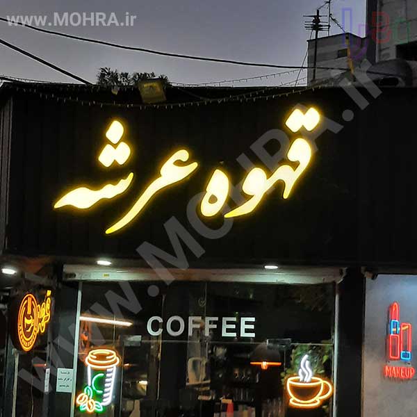 تابلو چلنیوم لایت باکس مهرفوری ژلاتینی چاپ کارت ویزیت تراکت سربرگ پلاک راهنما تابلونئون فلکس تابلو چلنیوم لایت باکس تابلومعابر طراحی سایت مهرپزشکی مهرمهندسی مهروکلا مهربرجسته مهرمحضرتابلوپزشکی تابلووکلا تابلوفروشگاهی تابلو تبلیغاتی خدمات سی ان سی پی وی سی خدمات لیزرپلکسی طلق شبرنگ پلات مهرلیزری لوازم تابلوسازی طراحی و اجرای پروژه های تبلیغاتی هدایای تبلیغاتی سررسید چاپ بنر چاپ استیکر لوازم تابلوسازی یارزاق