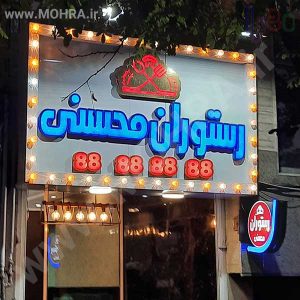 تابلو چلنیوم لایت باکس مهرفوری ژلاتینی چاپ کارت ویزیت تراکت سربرگ پلاک راهنما تابلونئون فلکس تابلو چلنیوم لایت باکس تابلومعابر طراحی سایت مهرپزشکی مهرمهندسی مهروکلا مهربرجسته مهرمحضرتابلوپزشکی تابلووکلا تابلوفروشگاهی تابلو تبلیغاتی خدمات سی ان سی پی وی سی خدمات لیزرپلکسی طلق شبرنگ پلات مهرلیزری لوازم تابلوسازی طراحی و اجرای پروژه های تبلیغاتی هدایای تبلیغاتی سررسید چاپ بنر چاپ استیکر لوازم تابلوسازی یارزاق