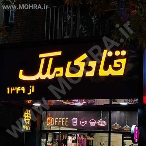 تابلو چلنیوم لایت باکس مهرفوری ژلاتینی چاپ کارت ویزیت تراکت سربرگ پلاک راهنما تابلونئون فلکس تابلو چلنیوم لایت باکس تابلومعابر طراحی سایت مهرپزشکی مهرمهندسی مهروکلا مهربرجسته مهرمحضرتابلوپزشکی تابلووکلا تابلوفروشگاهی تابلو تبلیغاتی خدمات سی ان سی پی وی سی خدمات لیزرپلکسی طلق شبرنگ پلات مهرلیزری لوازم تابلوسازی طراحی و اجرای پروژه های تبلیغاتی هدایای تبلیغاتی سررسید چاپ بنر چاپ استیکر لوازم تابلوسازی یارزاق