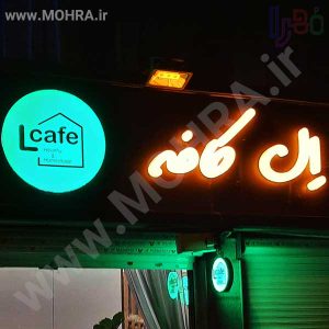 تابلو چلنیوم لایت باکس مهرفوری ژلاتینی چاپ کارت ویزیت تراکت سربرگ پلاک راهنما تابلونئون فلکس تابلو چلنیوم لایت باکس تابلومعابر طراحی سایت مهرپزشکی مهرمهندسی مهروکلا مهربرجسته مهرمحضرتابلوپزشکی تابلووکلا تابلوفروشگاهی تابلو تبلیغاتی خدمات سی ان سی پی وی سی خدمات لیزرپلکسی طلق شبرنگ پلات مهرلیزری لوازم تابلوسازی طراحی و اجرای پروژه های تبلیغاتی هدایای تبلیغاتی سررسید چاپ بنر چاپ استیکر لوازم تابلوسازی یارزاق