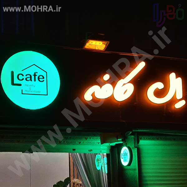 تابلو چلنیوم لایت باکس مهرفوری ژلاتینی چاپ کارت ویزیت تراکت سربرگ پلاک راهنما تابلونئون فلکس تابلو چلنیوم لایت باکس تابلومعابر طراحی سایت مهرپزشکی مهرمهندسی مهروکلا مهربرجسته مهرمحضرتابلوپزشکی تابلووکلا تابلوفروشگاهی تابلو تبلیغاتی خدمات سی ان سی پی وی سی خدمات لیزرپلکسی طلق شبرنگ پلات مهرلیزری لوازم تابلوسازی طراحی و اجرای پروژه های تبلیغاتی هدایای تبلیغاتی سررسید چاپ بنر چاپ استیکر لوازم تابلوسازی یارزاق