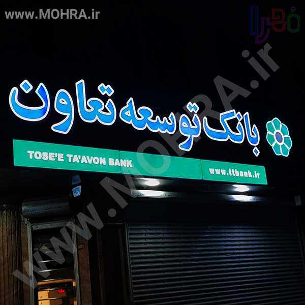 تابلو چلنیوم لایت باکس مهرفوری ژلاتینی چاپ کارت ویزیت تراکت سربرگ پلاک راهنما تابلونئون فلکس تابلو چلنیوم لایت باکس تابلومعابر طراحی سایت مهرپزشکی مهرمهندسی مهروکلا مهربرجسته مهرمحضرتابلوپزشکی تابلووکلا تابلوفروشگاهی تابلو تبلیغاتی خدمات سی ان سی پی وی سی خدمات لیزرپلکسی طلق شبرنگ پلات مهرلیزری لوازم تابلوسازی طراحی و اجرای پروژه های تبلیغاتی هدایای تبلیغاتی سررسید چاپ بنر چاپ استیکر لوازم تابلوسازی یارزاق