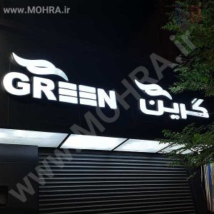 تابلو چلنیوم لایت باکس مهرفوری ژلاتینی چاپ کارت ویزیت تراکت سربرگ پلاک راهنما تابلونئون فلکس تابلو چلنیوم لایت باکس تابلومعابر طراحی سایت مهرپزشکی مهرمهندسی مهروکلا مهربرجسته مهرمحضرتابلوپزشکی تابلووکلا تابلوفروشگاهی تابلو تبلیغاتی خدمات سی ان سی پی وی سی خدمات لیزرپلکسی طلق شبرنگ پلات مهرلیزری لوازم تابلوسازی طراحی و اجرای پروژه های تبلیغاتی هدایای تبلیغاتی سررسید چاپ بنر چاپ استیکر لوازم تابلوسازی یارزاق