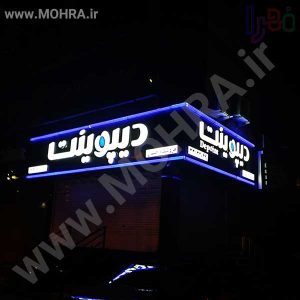 تابلو چلنیوم لایت باکس مهرفوری ژلاتینی چاپ کارت ویزیت تراکت سربرگ پلاک راهنما تابلونئون فلکس تابلو چلنیوم لایت باکس تابلومعابر طراحی سایت مهرپزشکی مهرمهندسی مهروکلا مهربرجسته مهرمحضرتابلوپزشکی تابلووکلا تابلوفروشگاهی تابلو تبلیغاتی خدمات سی ان سی پی وی سی خدمات لیزرپلکسی طلق شبرنگ پلات مهرلیزری لوازم تابلوسازی طراحی و اجرای پروژه های تبلیغاتی هدایای تبلیغاتی سررسید چاپ بنر چاپ استیکر لوازم تابلوسازی یارزاق