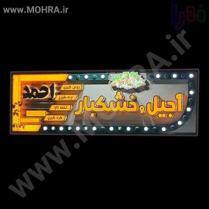 تابلو چلنیوم لایت باکس مهرفوری ژلاتینی چاپ کارت ویزیت تراکت سربرگ پلاک راهنما تابلونئون فلکس تابلو چلنیوم لایت باکس تابلومعابر طراحی سایت مهرپزشکی مهرمهندسی مهروکلا مهربرجسته مهرمحضرتابلوپزشکی تابلووکلا تابلوفروشگاهی تابلو تبلیغاتی خدمات سی ان سی پی وی سی خدمات لیزرپلکسی طلق شبرنگ پلات مهرلیزری لوازم تابلوسازی طراحی و اجرای پروژه های تبلیغاتی هدایای تبلیغاتی سررسید چاپ بنر چاپ استیکر لوازم تابلوسازی یارزاق