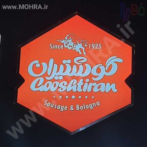 تابلو چلنیوم لایت باکس مهرفوری ژلاتینی چاپ کارت ویزیت تراکت سربرگ پلاک راهنما تابلونئون فلکس تابلو چلنیوم لایت باکس تابلومعابر طراحی سایت مهرپزشکی مهرمهندسی مهروکلا مهربرجسته مهرمحضرتابلوپزشکی تابلووکلا تابلوفروشگاهی تابلو تبلیغاتی خدمات سی ان سی پی وی سی خدمات لیزرپلکسی طلق شبرنگ پلات مهرلیزری لوازم تابلوسازی طراحی و اجرای پروژه های تبلیغاتی هدایای تبلیغاتی سررسید چاپ بنر چاپ استیکر لوازم تابلوسازی یارزاق