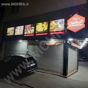 تابلو چلنیوم لایت باکس مهرفوری ژلاتینی چاپ کارت ویزیت تراکت سربرگ پلاک راهنما تابلونئون فلکس تابلو چلنیوم لایت باکس تابلومعابر طراحی سایت مهرپزشکی مهرمهندسی مهروکلا مهربرجسته مهرمحضرتابلوپزشکی تابلووکلا تابلوفروشگاهی تابلو تبلیغاتی خدمات سی ان سی پی وی سی خدمات لیزرپلکسی طلق شبرنگ پلات مهرلیزری لوازم تابلوسازی طراحی و اجرای پروژه های تبلیغاتی هدایای تبلیغاتی سررسید چاپ بنر چاپ استیکر لوازم تابلوسازی یارزاق