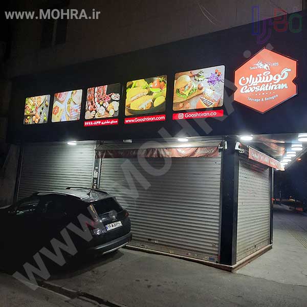 تابلو چلنیوم لایت باکس مهرفوری ژلاتینی چاپ کارت ویزیت تراکت سربرگ پلاک راهنما تابلونئون فلکس تابلو چلنیوم لایت باکس تابلومعابر طراحی سایت مهرپزشکی مهرمهندسی مهروکلا مهربرجسته مهرمحضرتابلوپزشکی تابلووکلا تابلوفروشگاهی تابلو تبلیغاتی خدمات سی ان سی پی وی سی خدمات لیزرپلکسی طلق شبرنگ پلات مهرلیزری لوازم تابلوسازی طراحی و اجرای پروژه های تبلیغاتی هدایای تبلیغاتی سررسید چاپ بنر چاپ استیکر لوازم تابلوسازی یارزاق